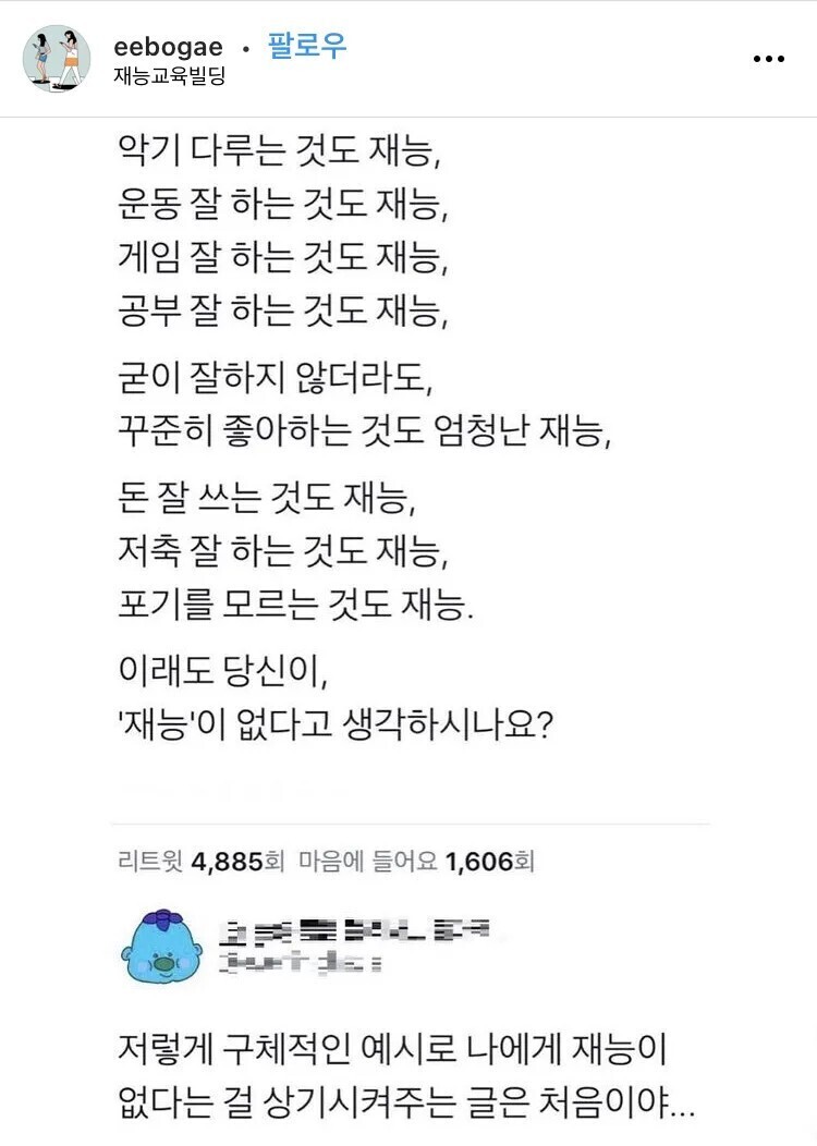 이래도 당신이 재능이 없다고 생각하시나요?