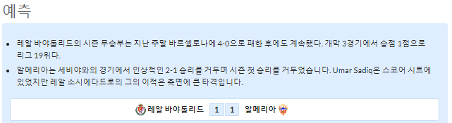 9월4일~9월6일 라리가 5경기 예상 라인업 및 픽