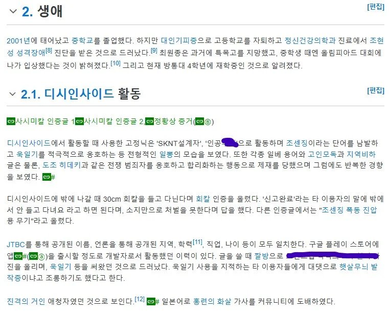 서현역 칼부림 살인범이 평소에 쓰던 일본 찬양글들