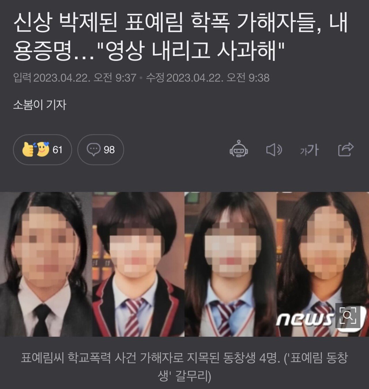 오히려 여론의 먹잇감을 스스로 자초하며 몰락의 길을 걸어가는 학폭 가해자들.JPG