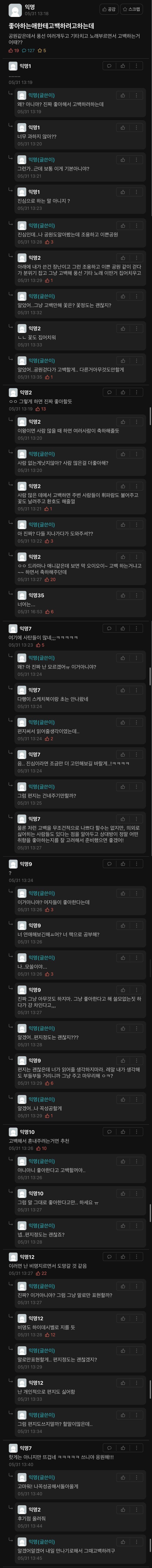 에타 모쏠 고백남