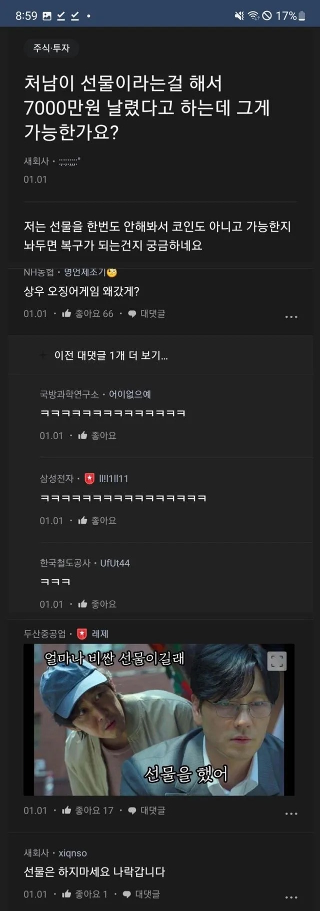 처남이 선물로 7000만원을 날렸답니다