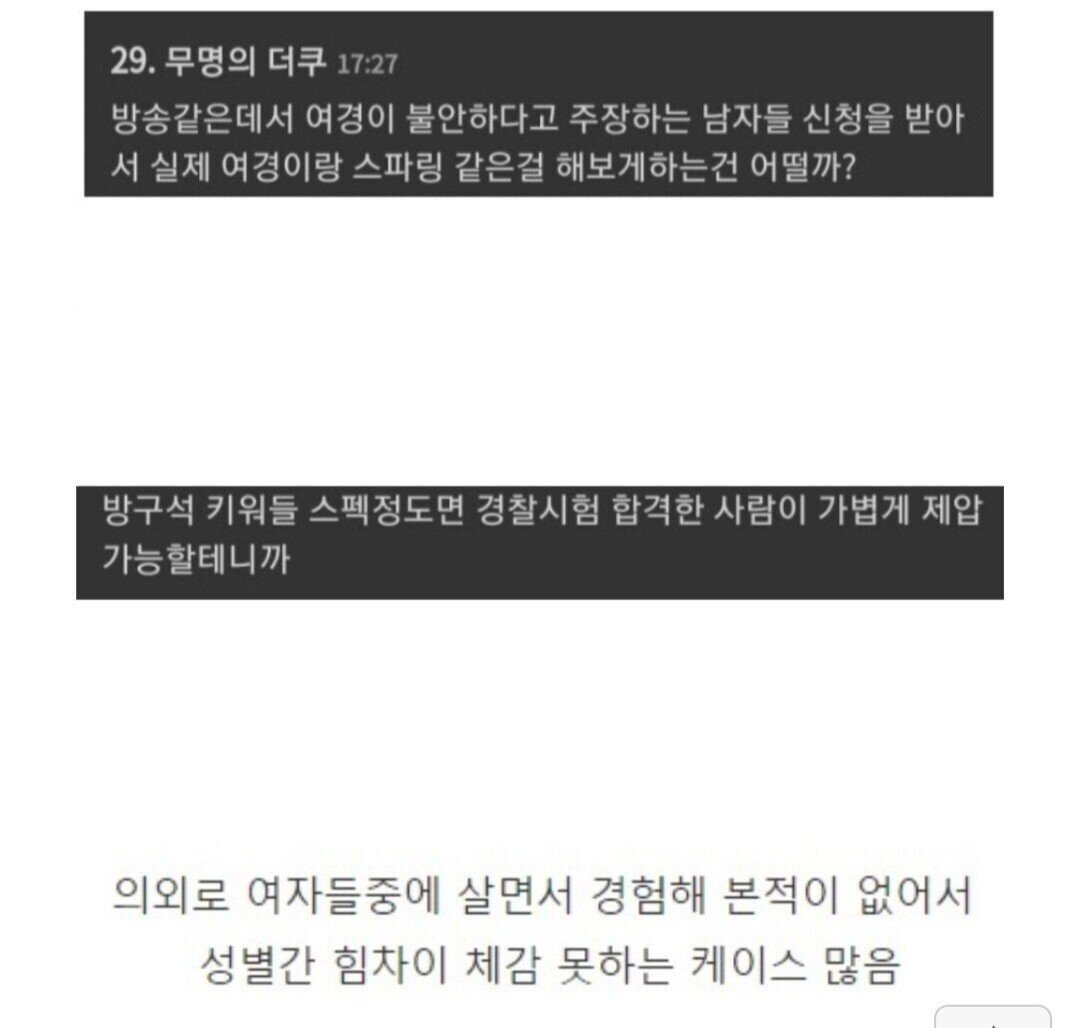 여경 불안하다고 하는 남자들이랑 스파링 시켜보자는 더쿠녀.jpg