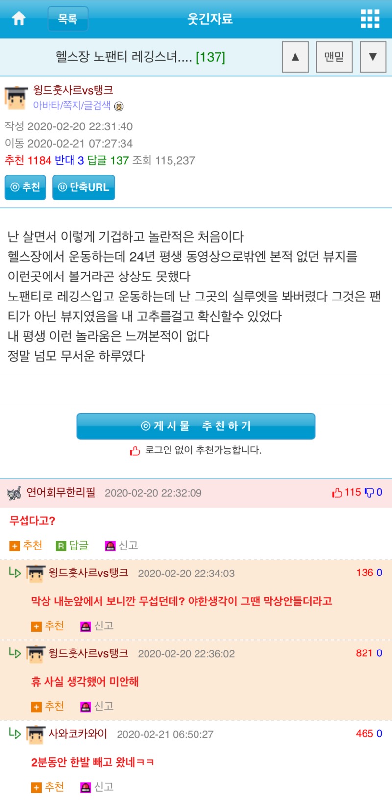 헬스장에서 거기 실루엣을 본 사람