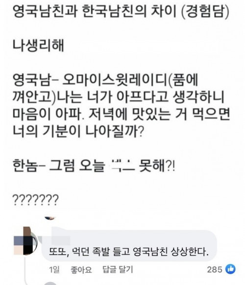 영국남친과 한국남친의 차이