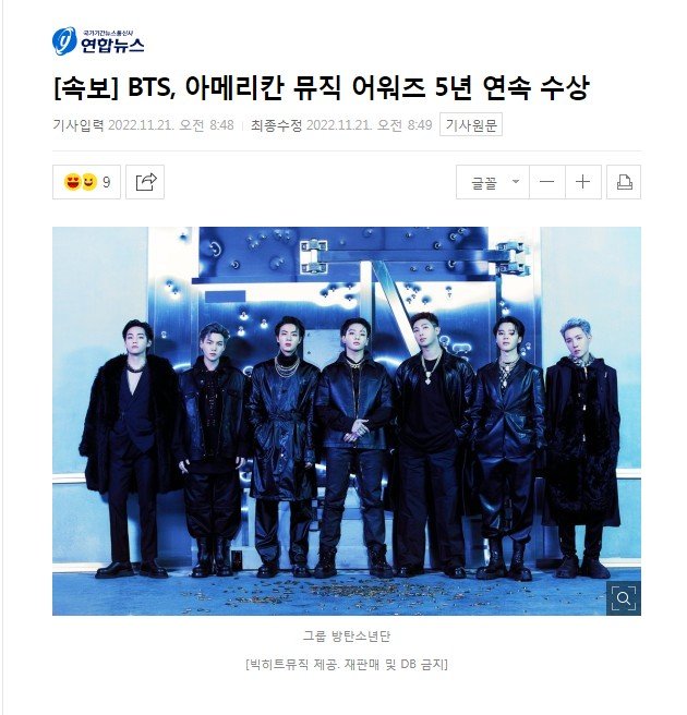 [속보] BTS, 아메리칸 뮤직 어워즈 5년 연속 수상