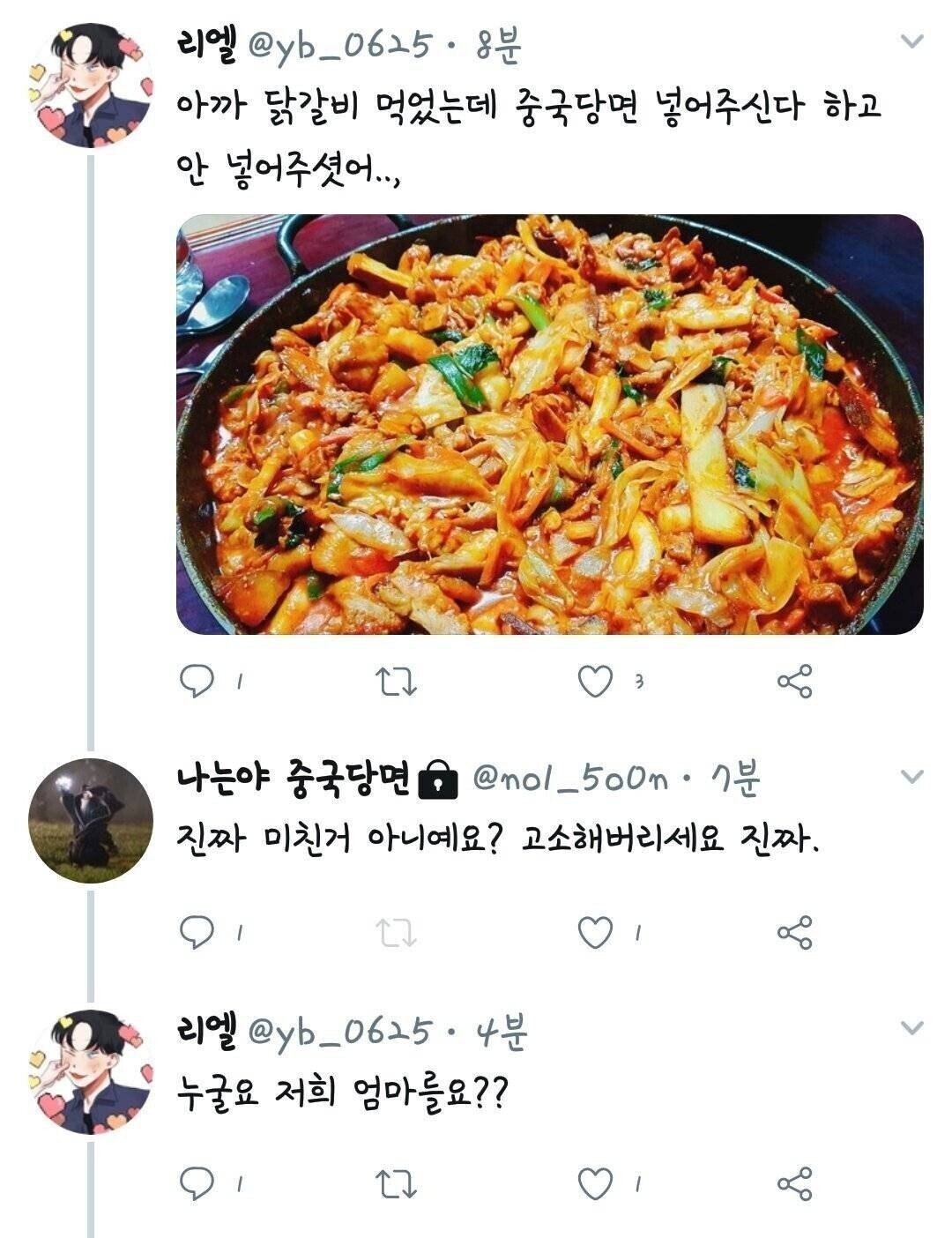 닭갈비 먹었는데 중국당면 넣어주신다고 해놓고 안넣어주심…