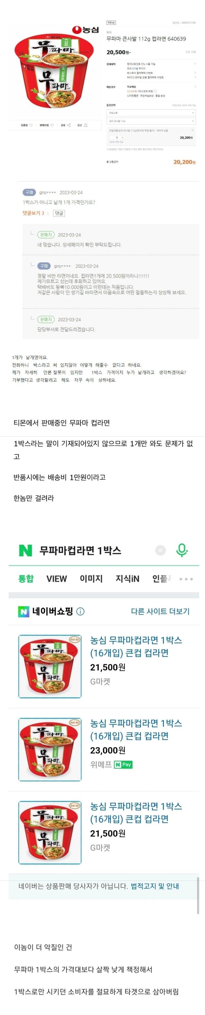 20500원 컵라면