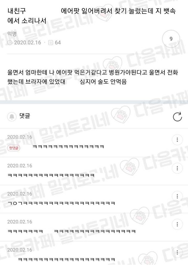 내친구 에어팟 찾기 했는데 뱃속에서 소리 나서