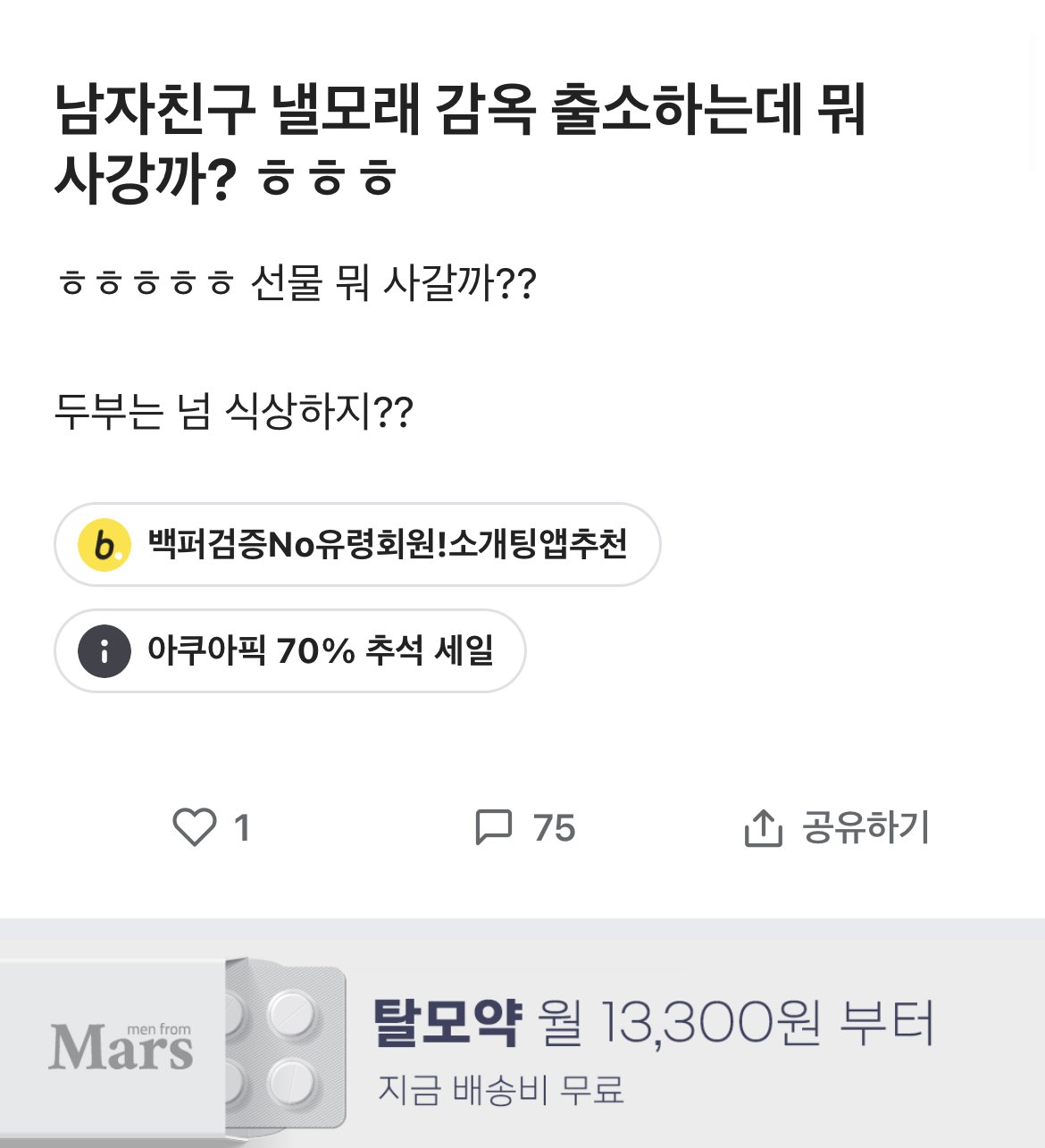 깜빵 간 남친 출소 선물 고민 하는 블라녀......BLIND