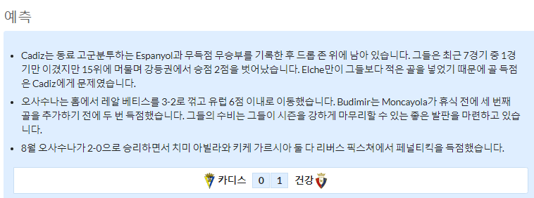 4월26일~4월27일 라리가 경기 6예상 라인업 및 픽