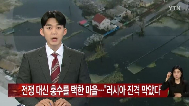 전쟁 대신 홍수를 택한 마을