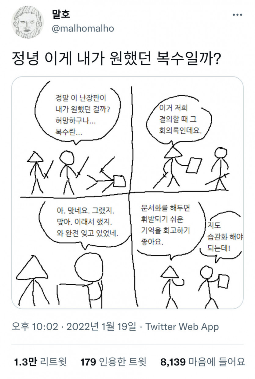 복수는 허망하다고 생각하는 이유