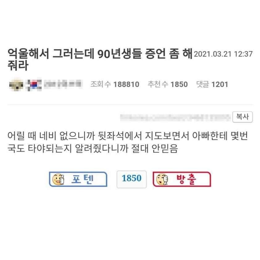 역수입) 억울해서 그러는데 90년생들 증언 좀 해줘라.JPG