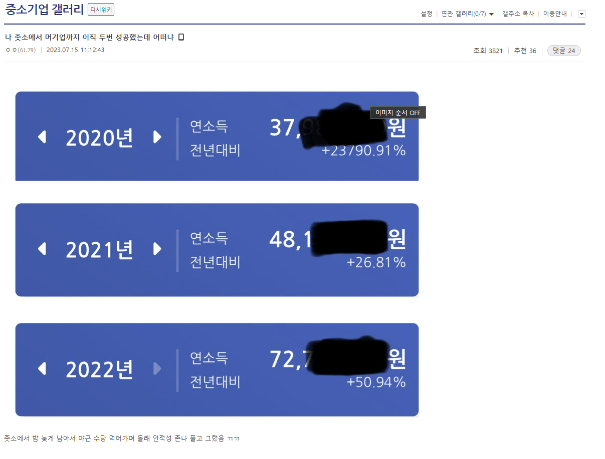 좃소에서 머기업까지 이직 두번 성공했다는 디씨인 연봉 변화.jpg