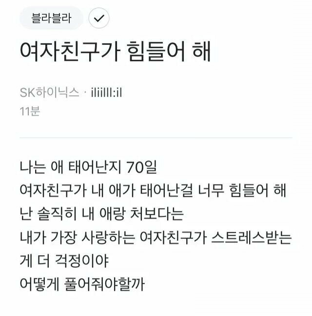 남편이 하이닉스 다니고 아기가 70일 된 아내분 꼭 보세요