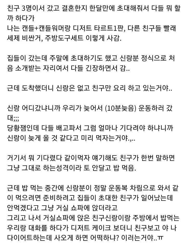 친구 신혼집 갔다가 빈정상한 후기