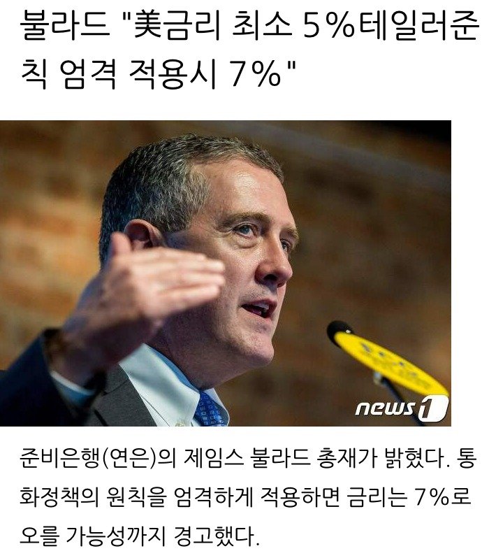 미국 금리 7% 경고.jpg 미국 금리 7% 경고.jpg