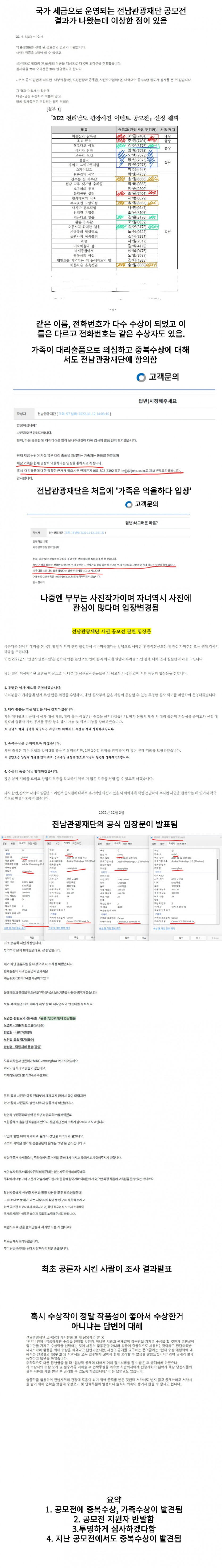난리난 전라남도관광재단 공모전 결과