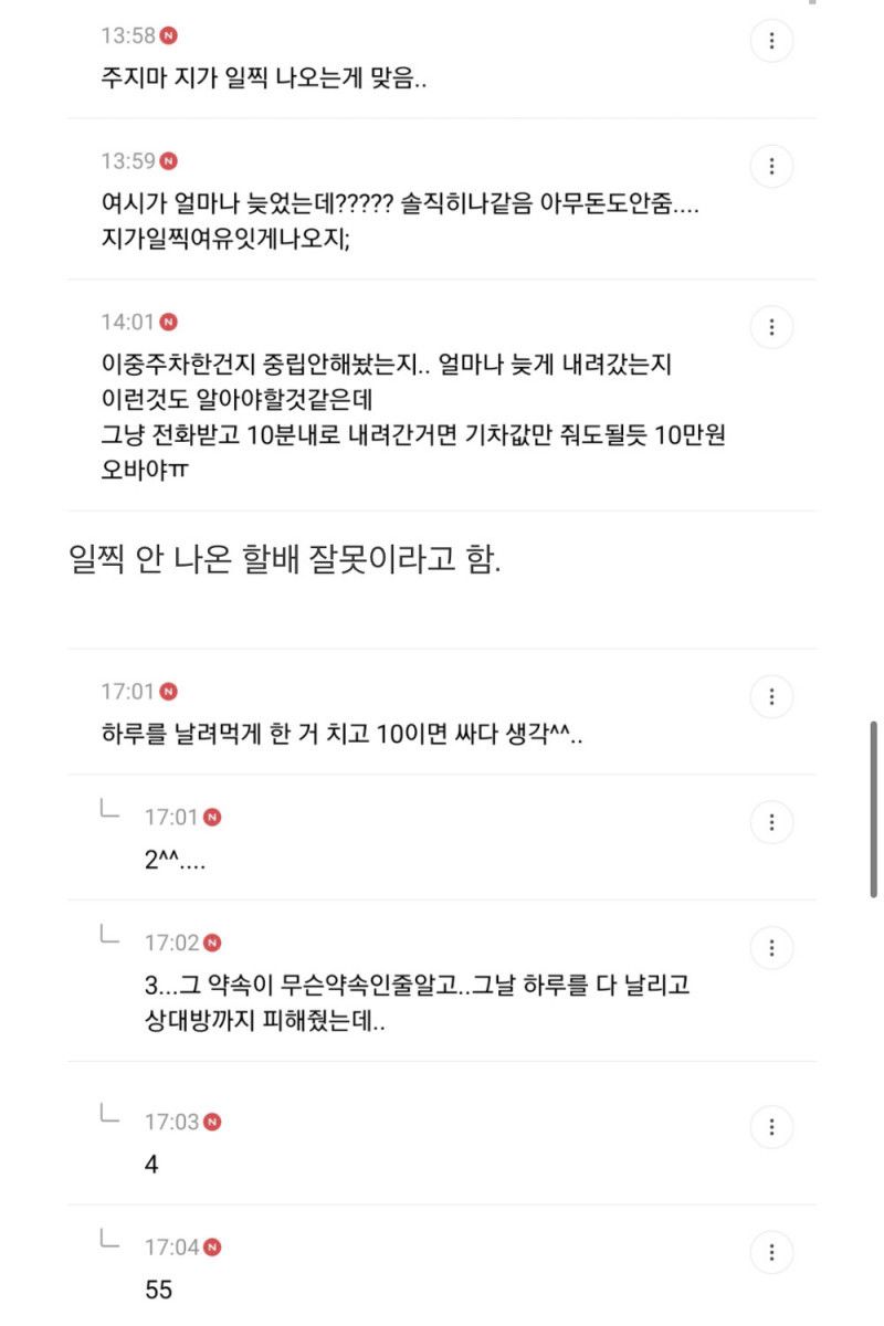 여성시대 갑론을박…주차 ㅈ같이 해서 전화받은 여시 대참사