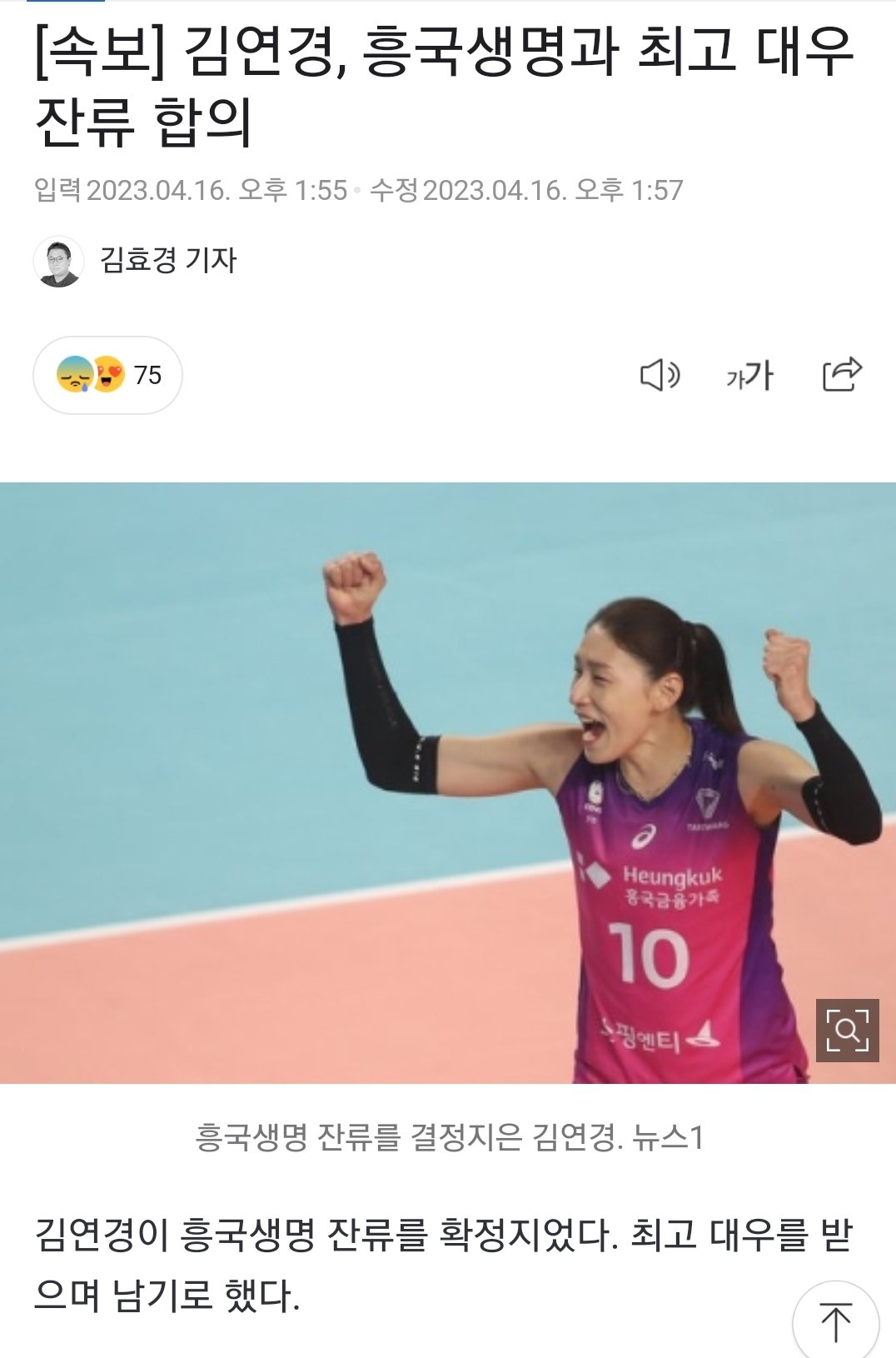 김연경 흥국생명 잔류 합의