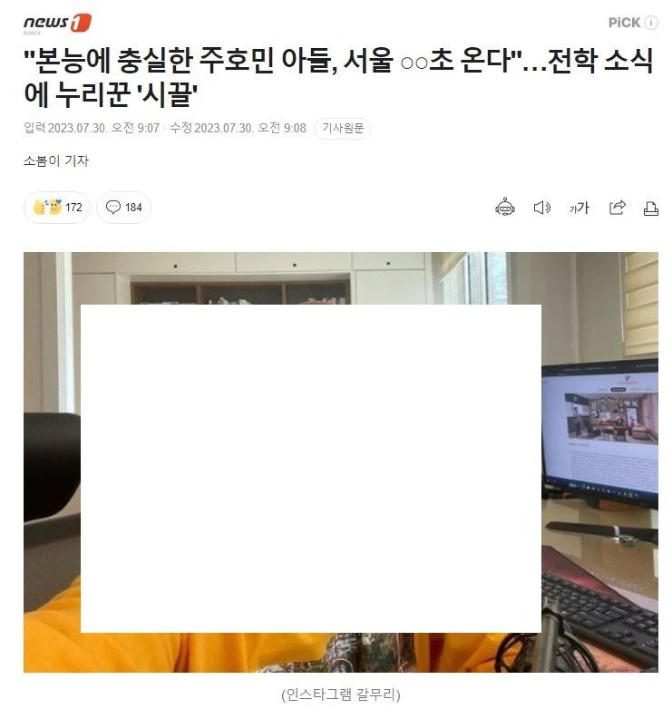 "본능에 충실한 주호민 아들, 서울 초 온다"…전학 소식에 누리꾼 '시끌'