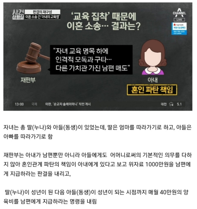 공부 못 한다고 아들을 학대한 아내