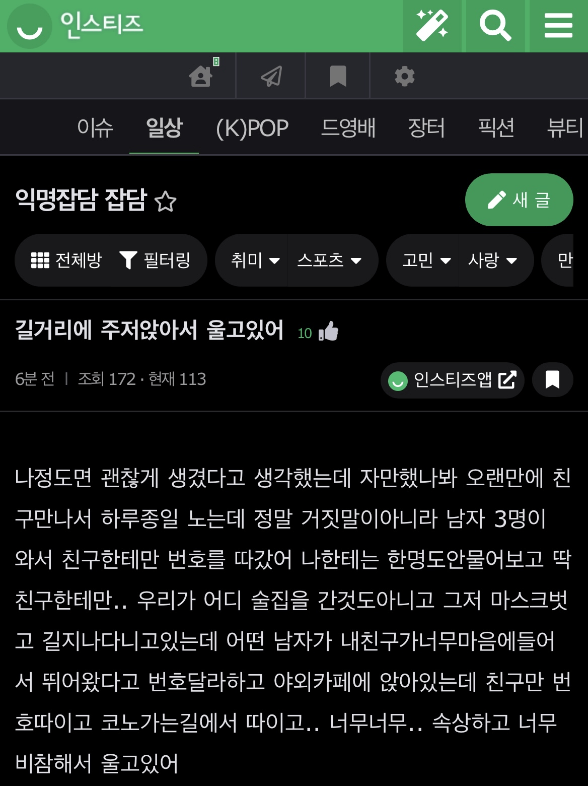 친구만 번호 따여서 우는 여자..JPG