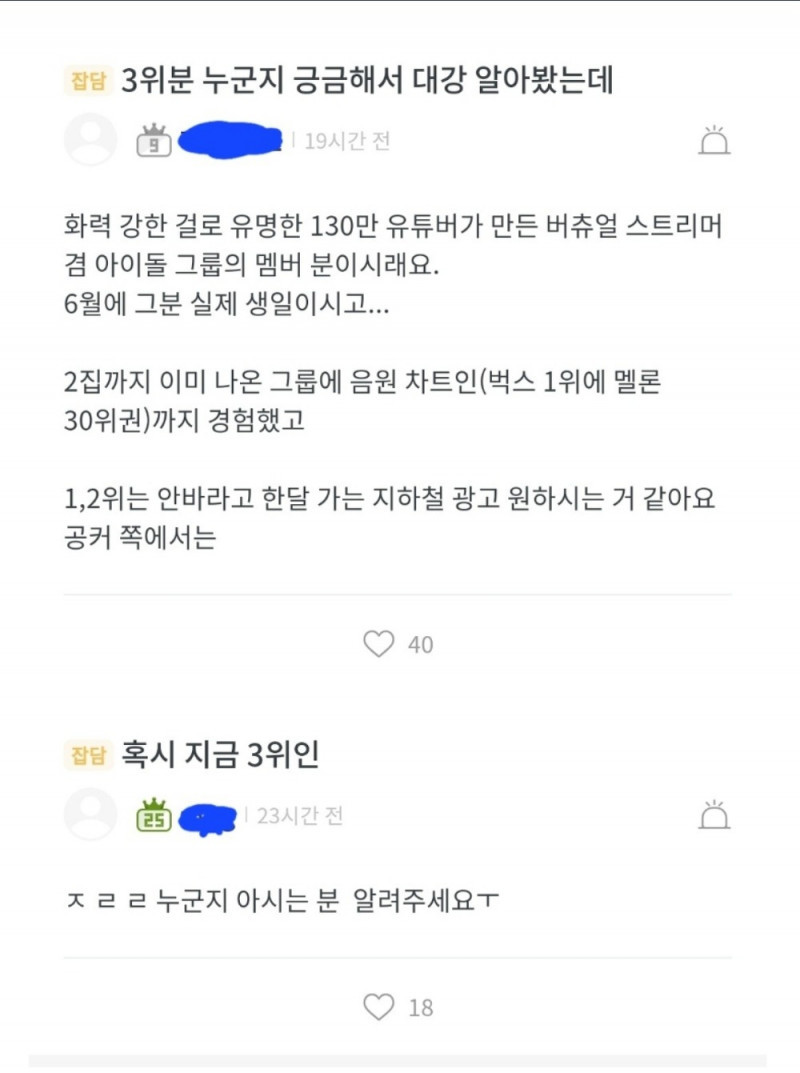 생각치도못한 경쟁상대에 당황한 아이돌팬