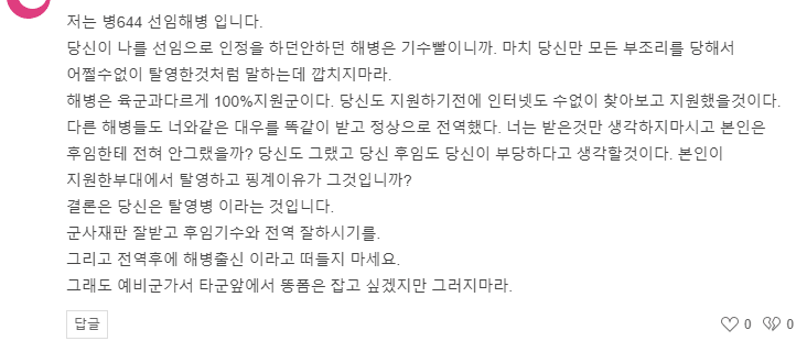 탈영해병 기사 댓글 레전드