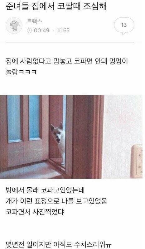 코팔때 조심해