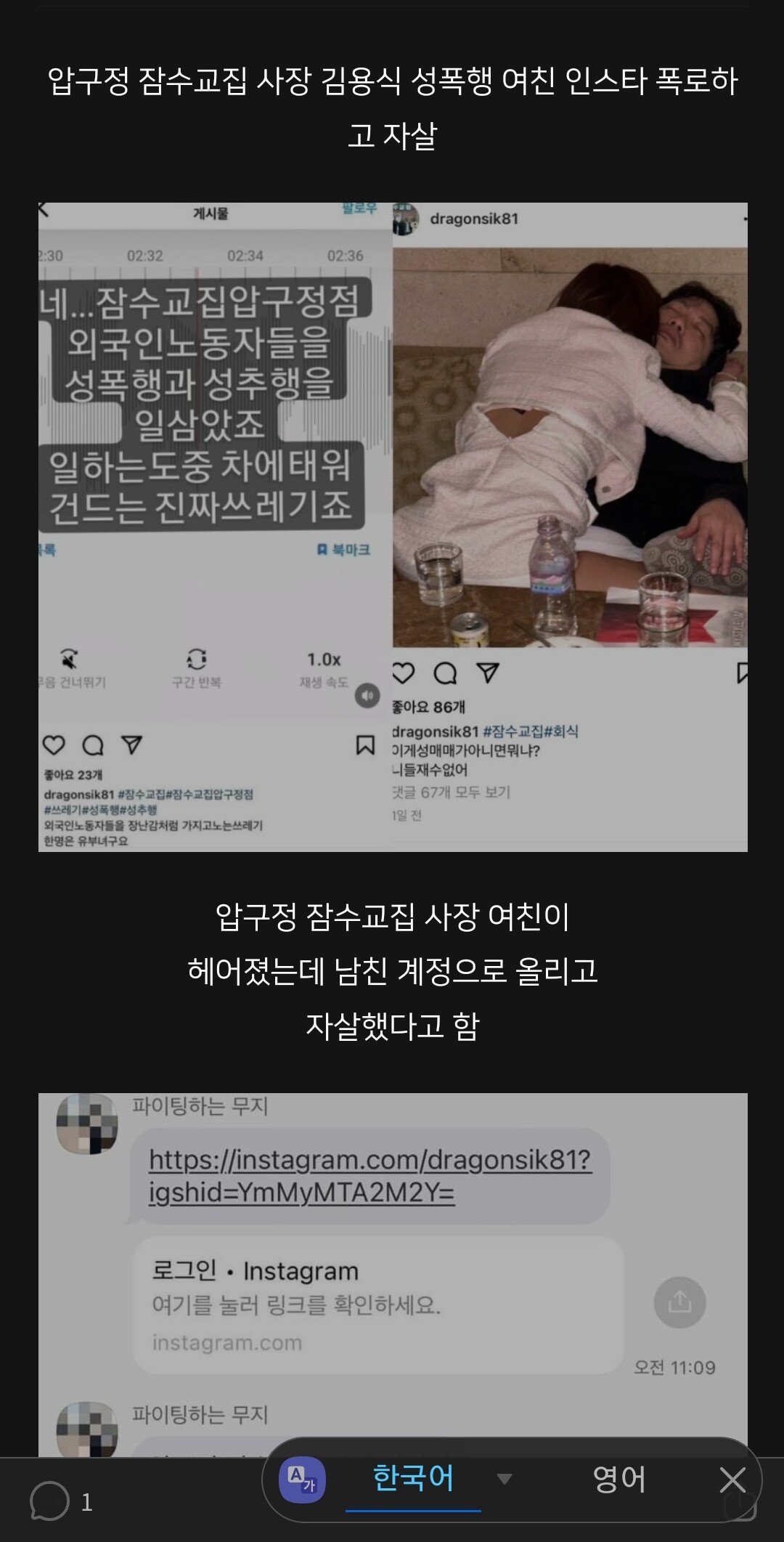 현재난리난 잠수교집 사장 여친 인스타폭로