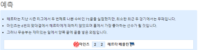 9월17일~9월19일 분데스리가 9경기 예상 라인업 및 픽