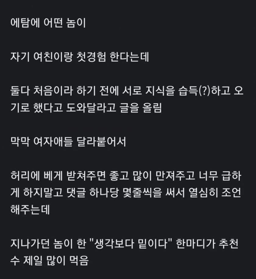 굵고 짧은 첫 경험 팁.jpg