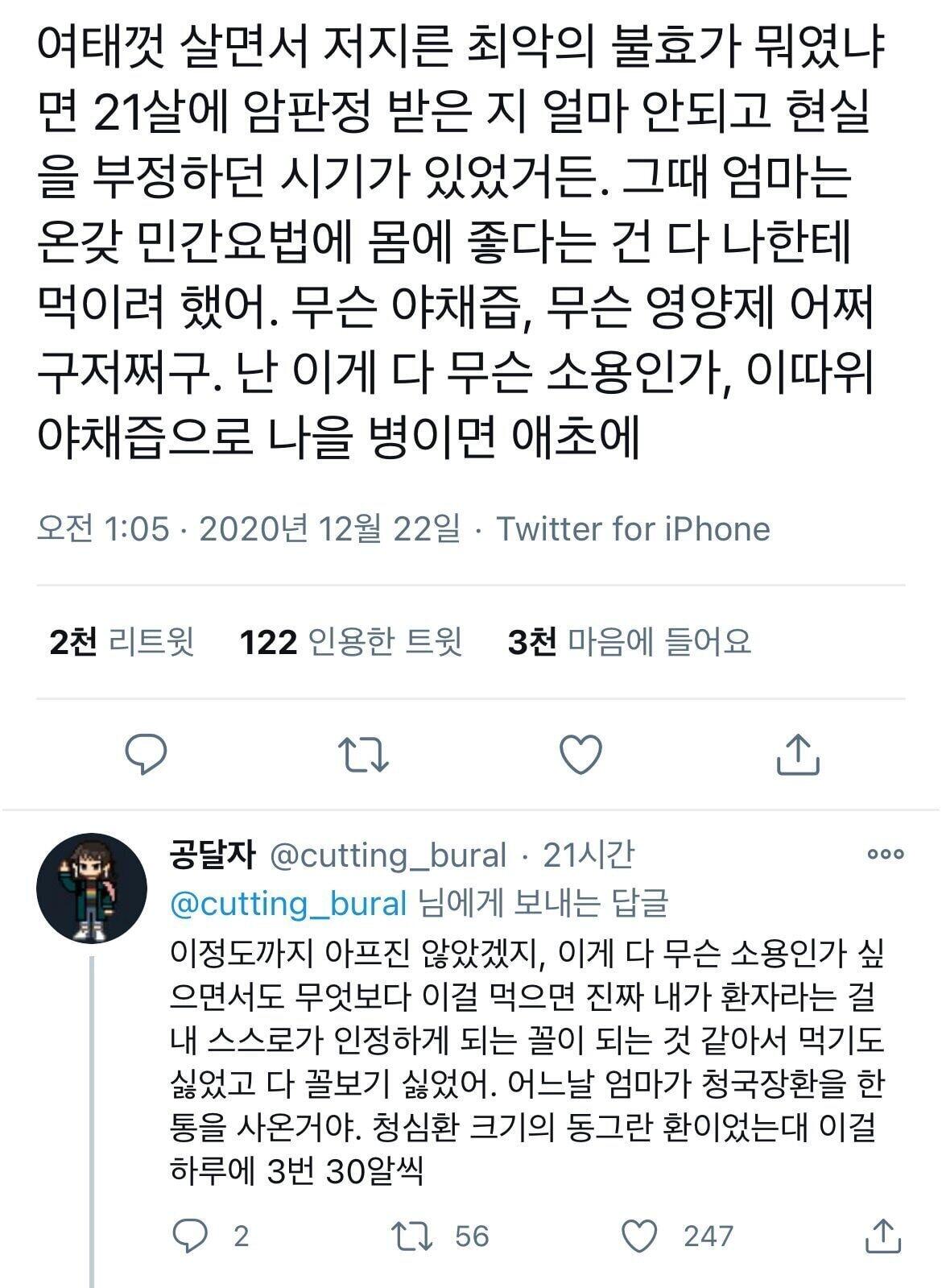 여태껏 살면서 저지른 최악의 불효가 뭐였냐면.twt