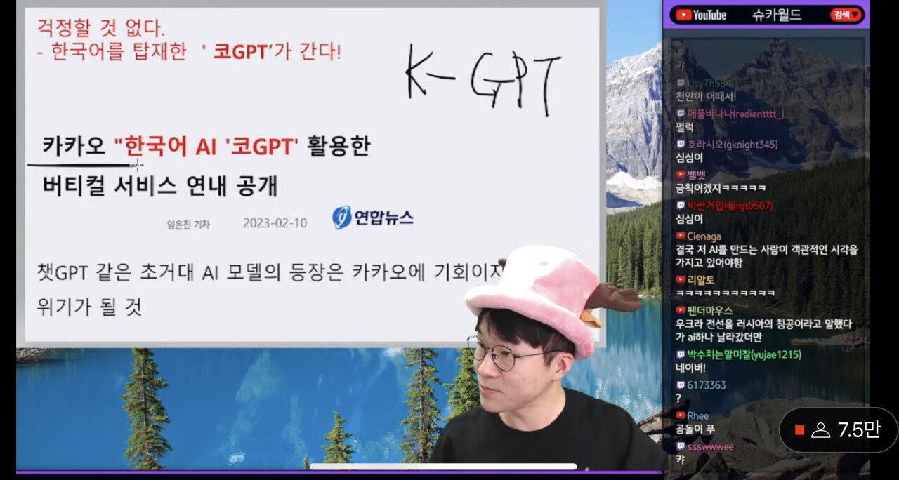 GPT chat 성공에 어김없이 등장하는 K-게섯거라