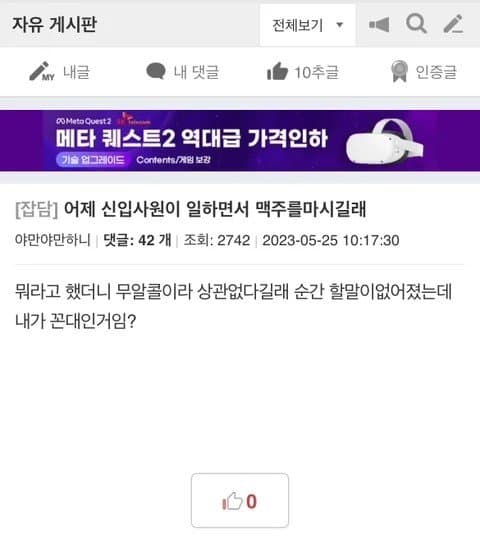 업무 중 무알콜 맥주 먹어도 된다? 안된다?