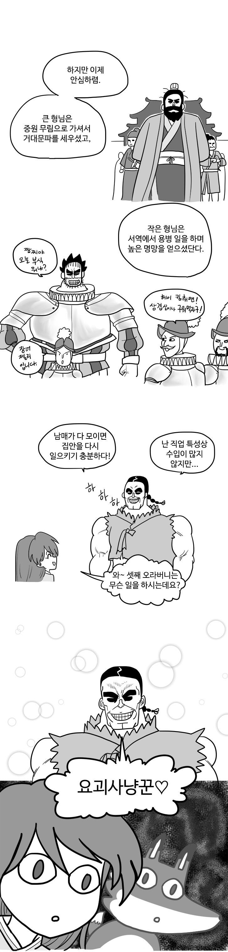 여우누이 해피앤딩 버젼