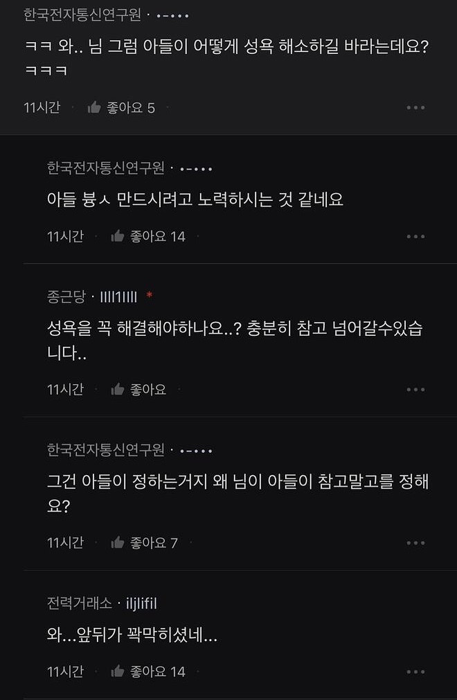 16세 자녀 음란물 문제 어떡하면 좋죠