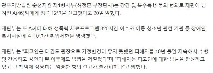 "아빠라고 불러" 여제자 10년간 성폭행한 태권도 관장 징역 12년