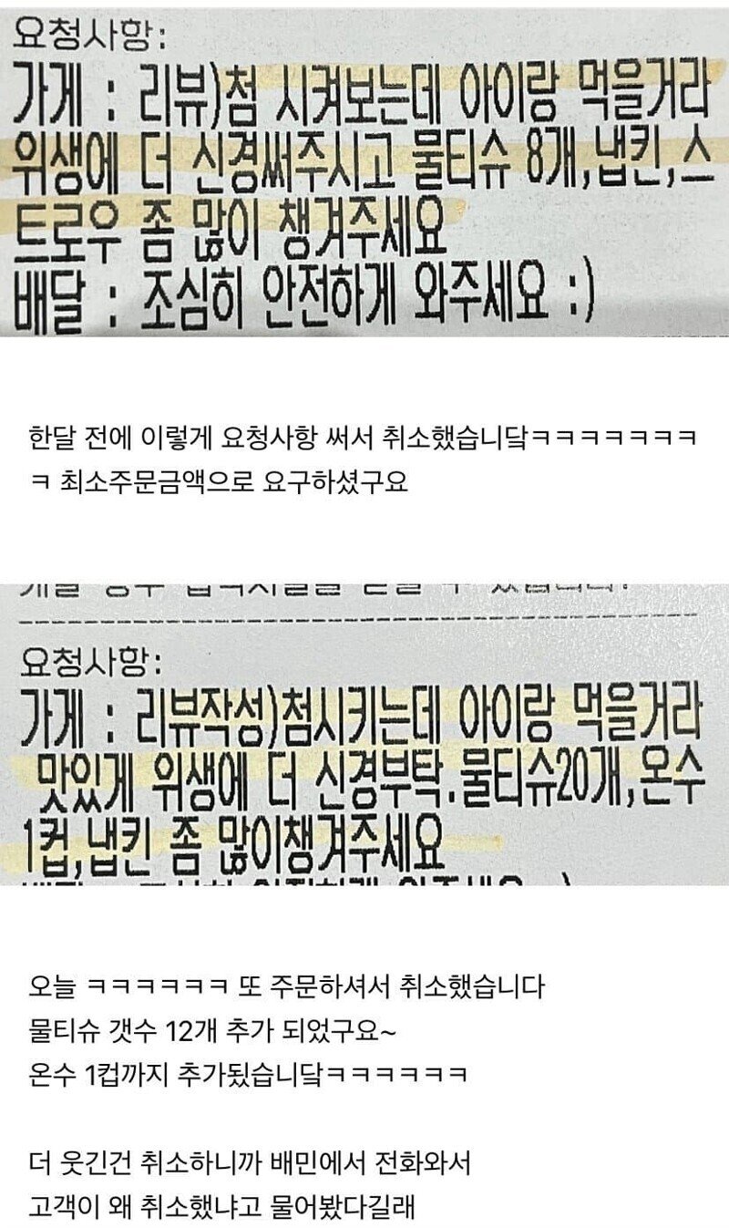 배민 진상고객 새로운타입.jpg