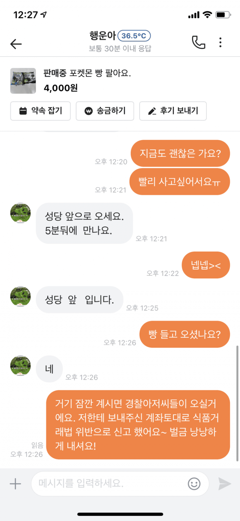 포켓몬빵 되팔이에게 인생의 쓴맛 알려주기