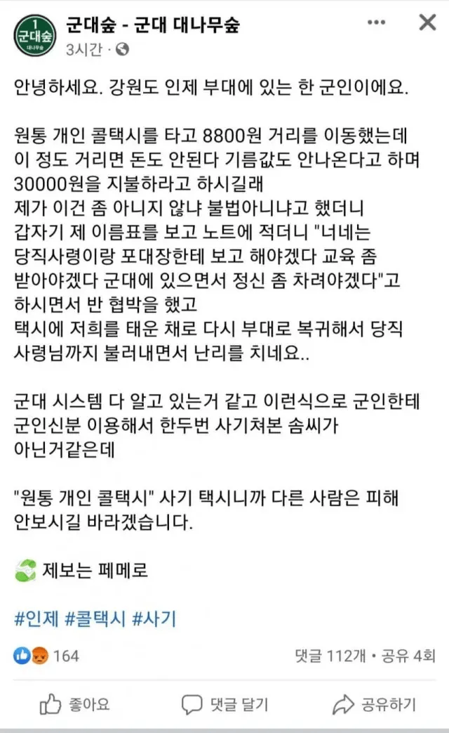 군인이...말대꾸?!!!