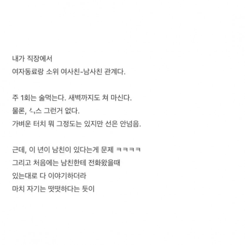 여친의 남사친을 인정하면 안되는 이유