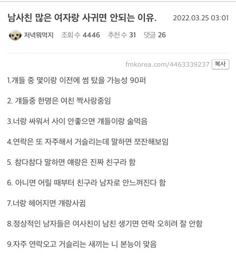 남사친 많은 여자랑 사귀면 안되는 이유