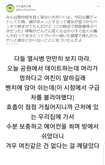 열사병이 위험한 이유