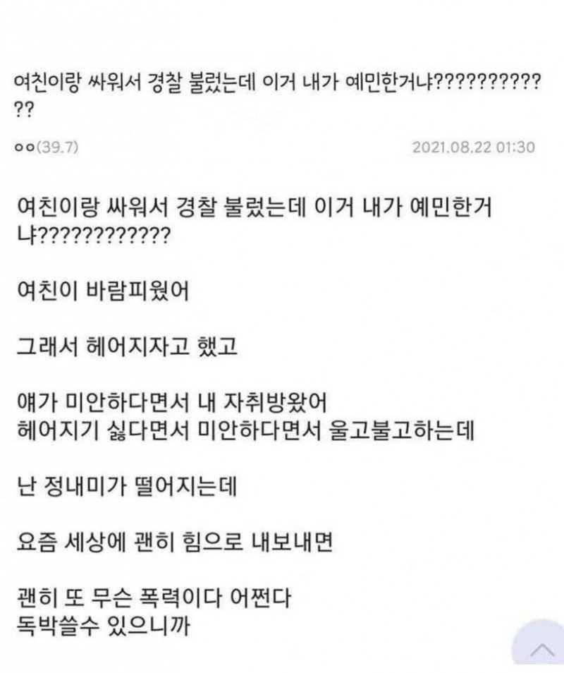 여친 쫒아낼려고 경찰 부른 디시인