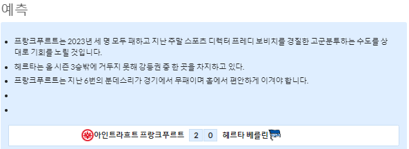 2월4일~2월6일 분데스리가 10경기 예상 라인업 및 픽