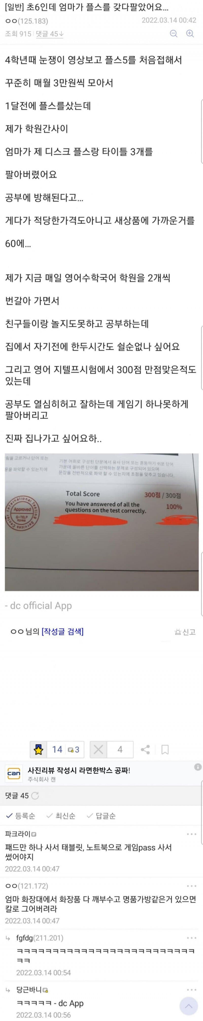 엄마가 플스 팔아버렸다던 썰 결말