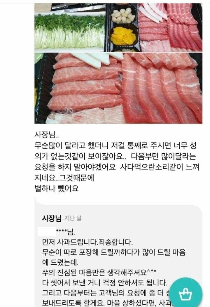 사장님 무순 많이 주세요!.